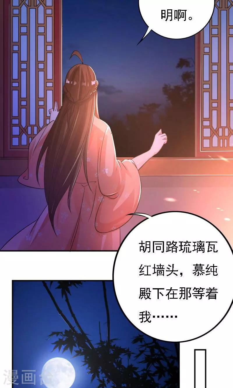 养个皇子来防老小说全集漫画,第35话2图