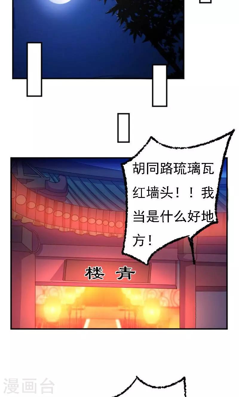 养个皇子来防老小说全集漫画,第35话1图