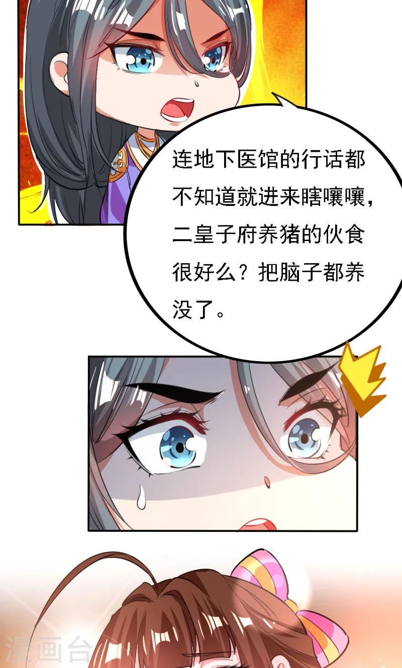 养个皇子来防老小说漫画,第37话1图