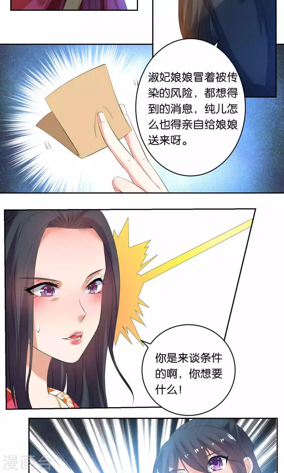 养个皇子来防老漫画,第9话2图