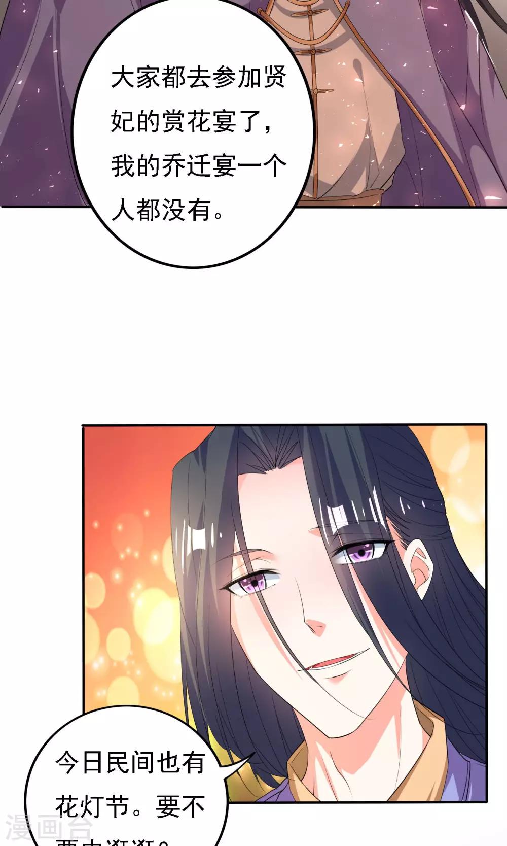 养个皇子来防老漫画,第45话1图