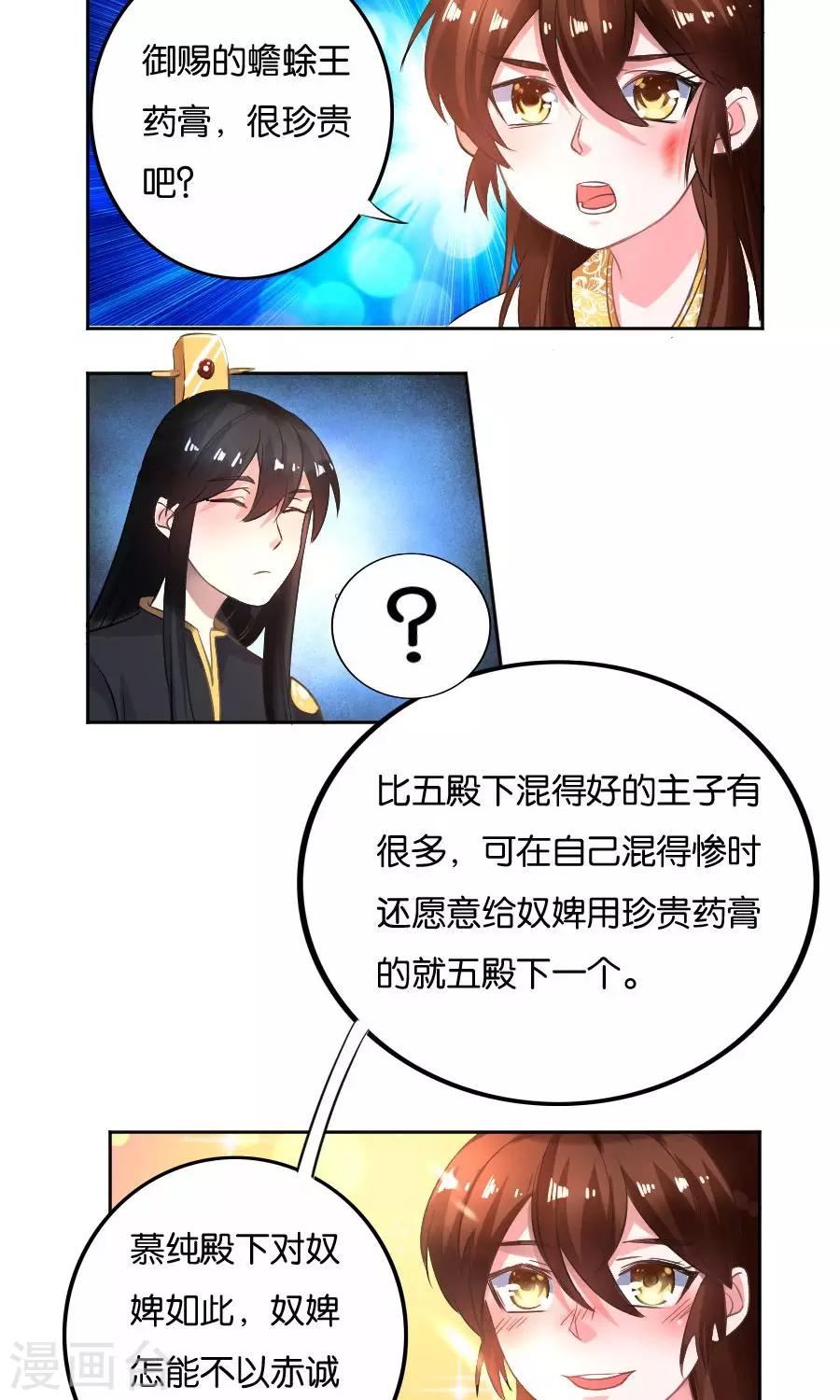 养个皇子来防老漫画免费阅读全文漫画,第20话2图