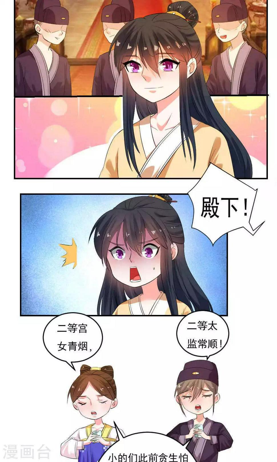 养个皇子做书童全文免费阅读漫画,第10话1图