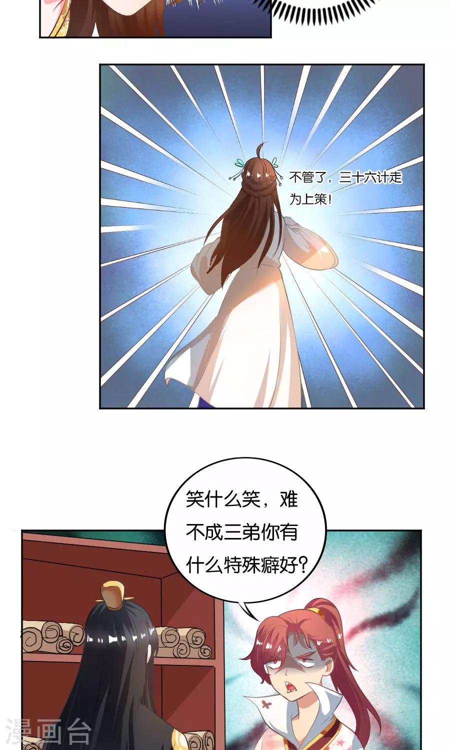 养个皇子来防老小说漫画,第20话2图