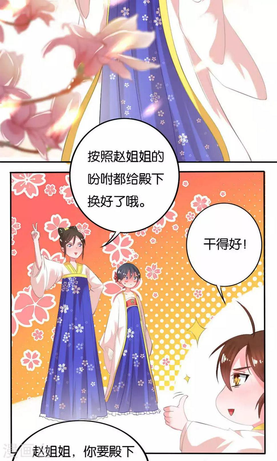 养个皇子来防老漫画,第15话1图