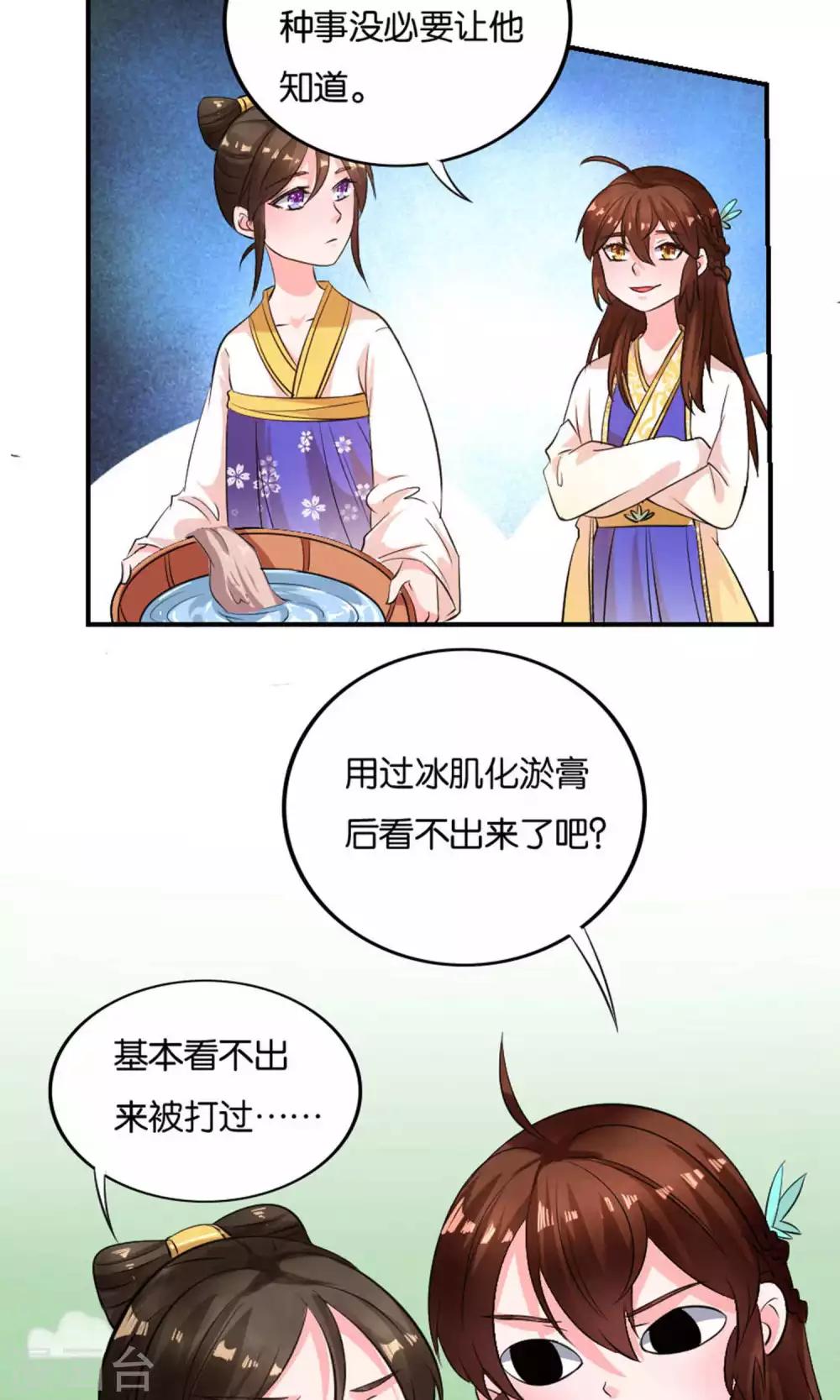 养个皇子来防老小说全集漫画,第21话2图