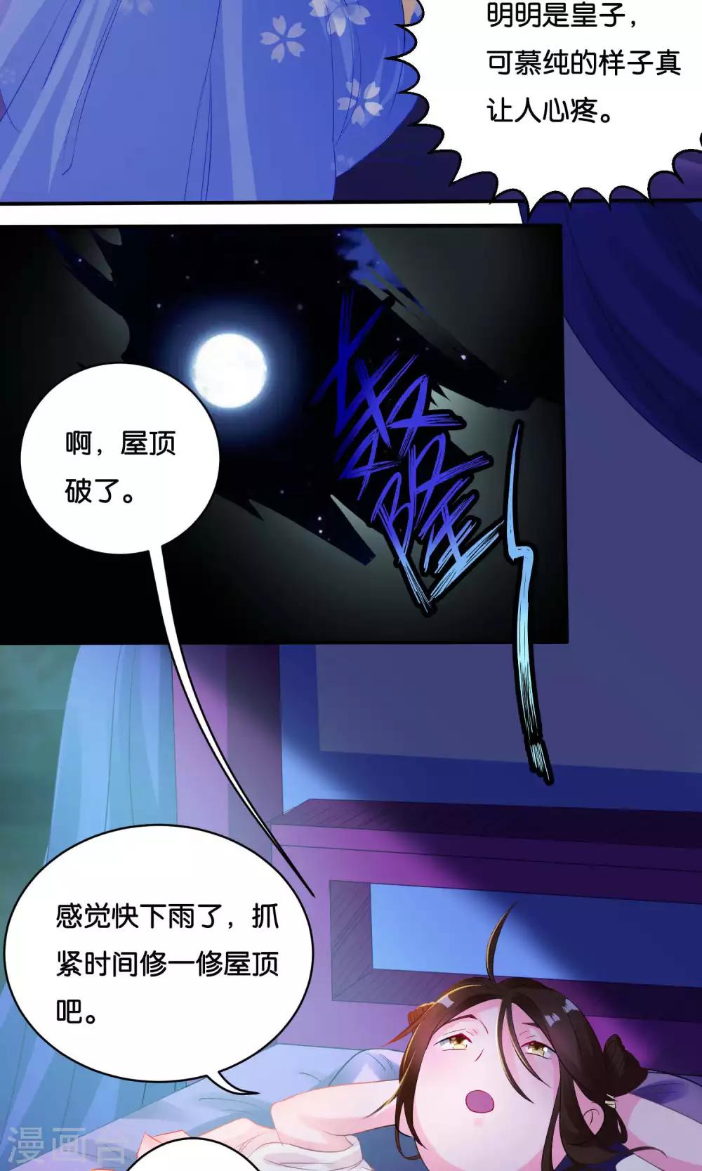 养个皇子来防老漫画,第3话2图