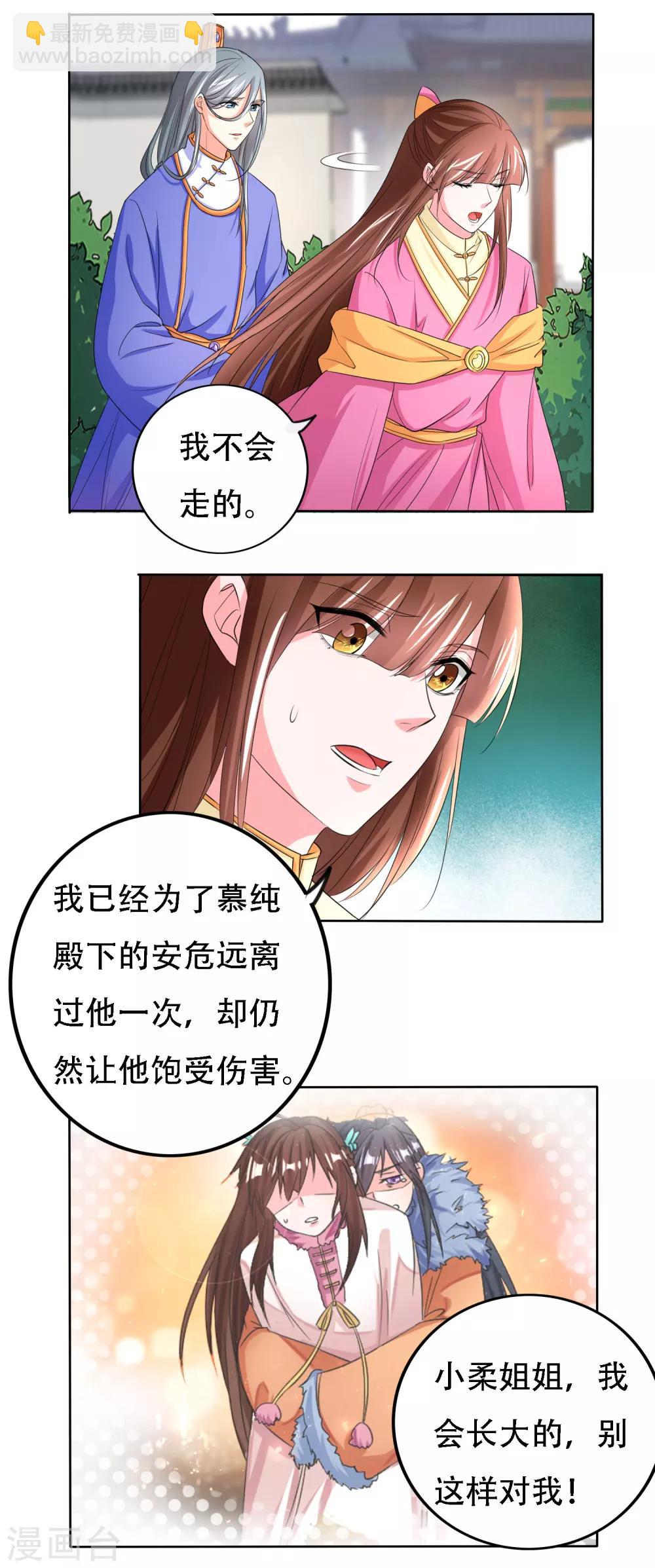 养个皇子来防老在哪看漫画,第51话1图