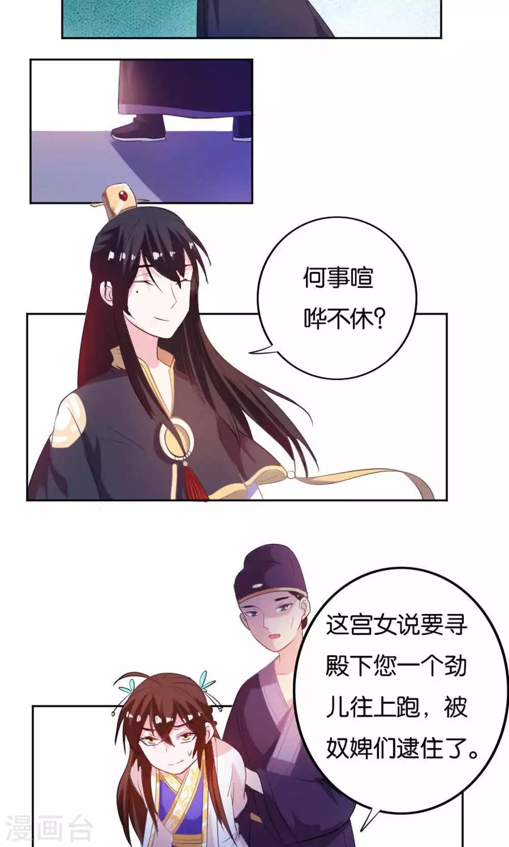 养个皇子来防老的小说免费阅读漫画,第19话1图