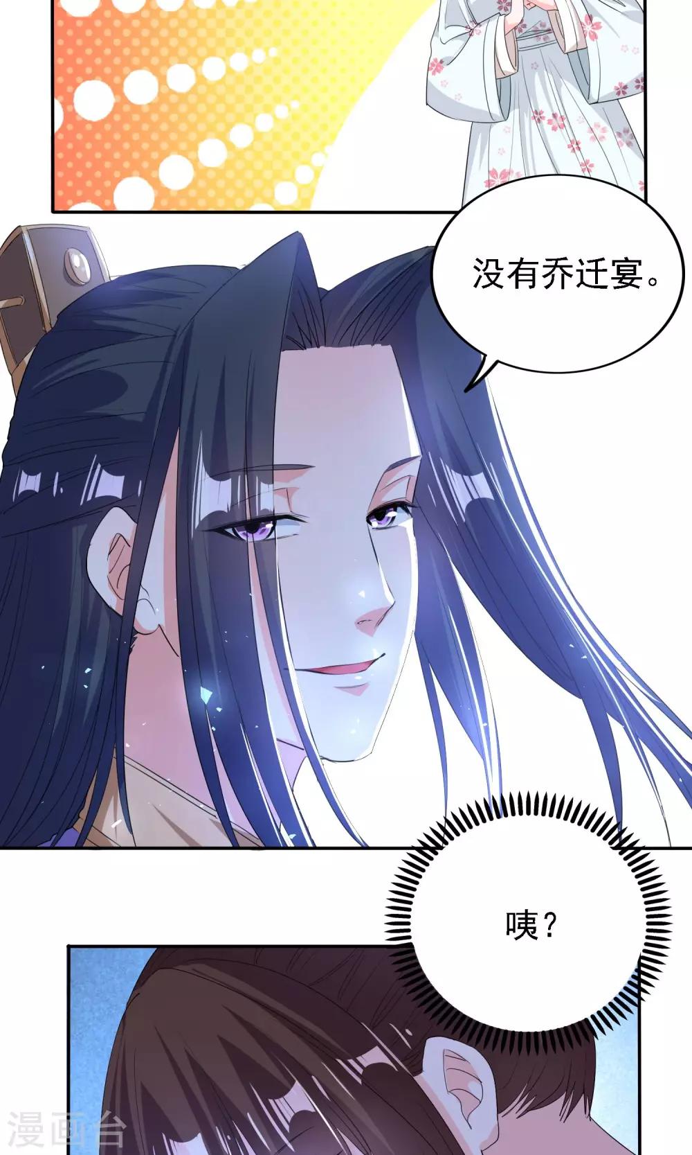 养个皇子来防老漫画,第45话1图