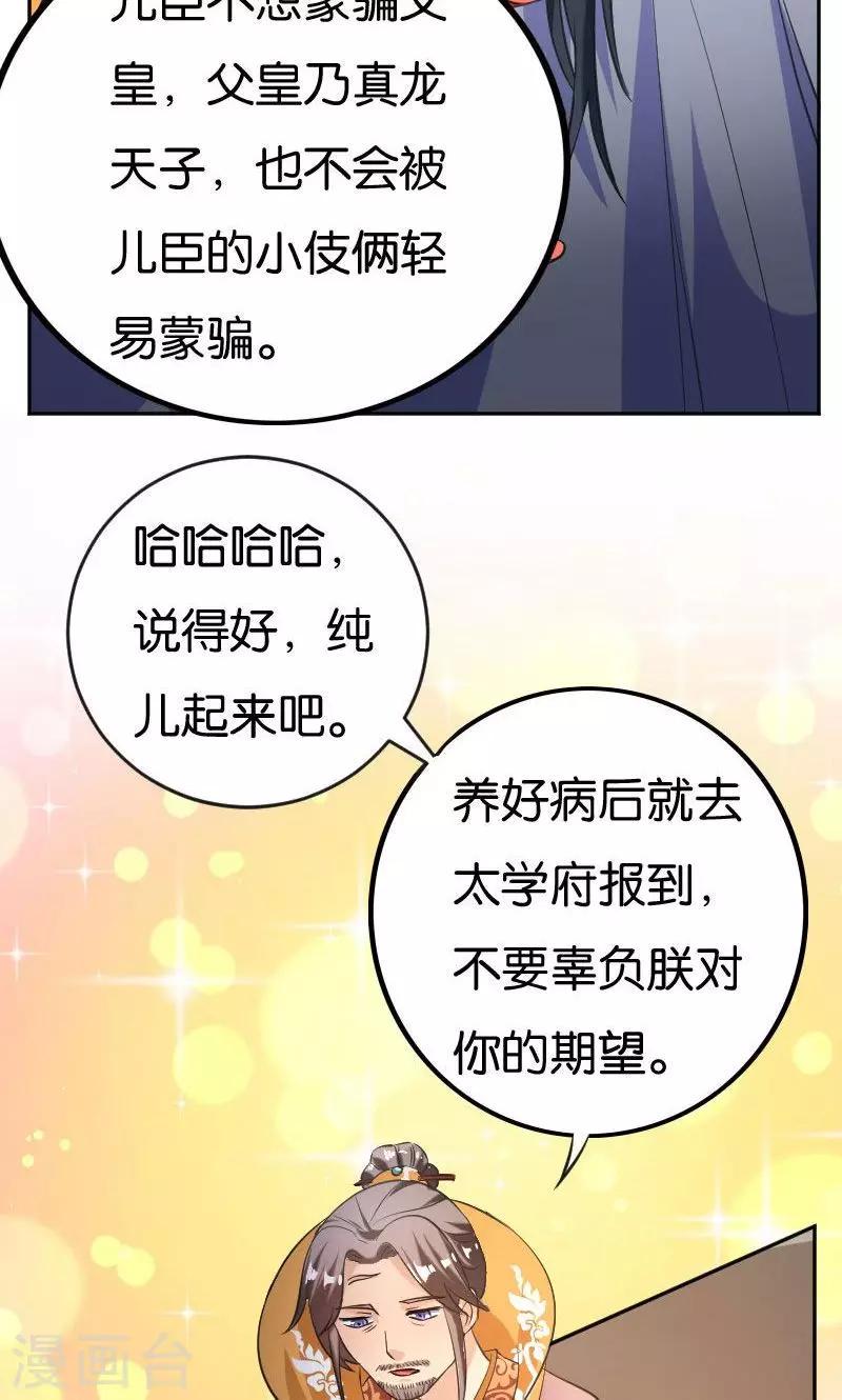 养个皇子做书童全文免费阅读漫画,第25话2图