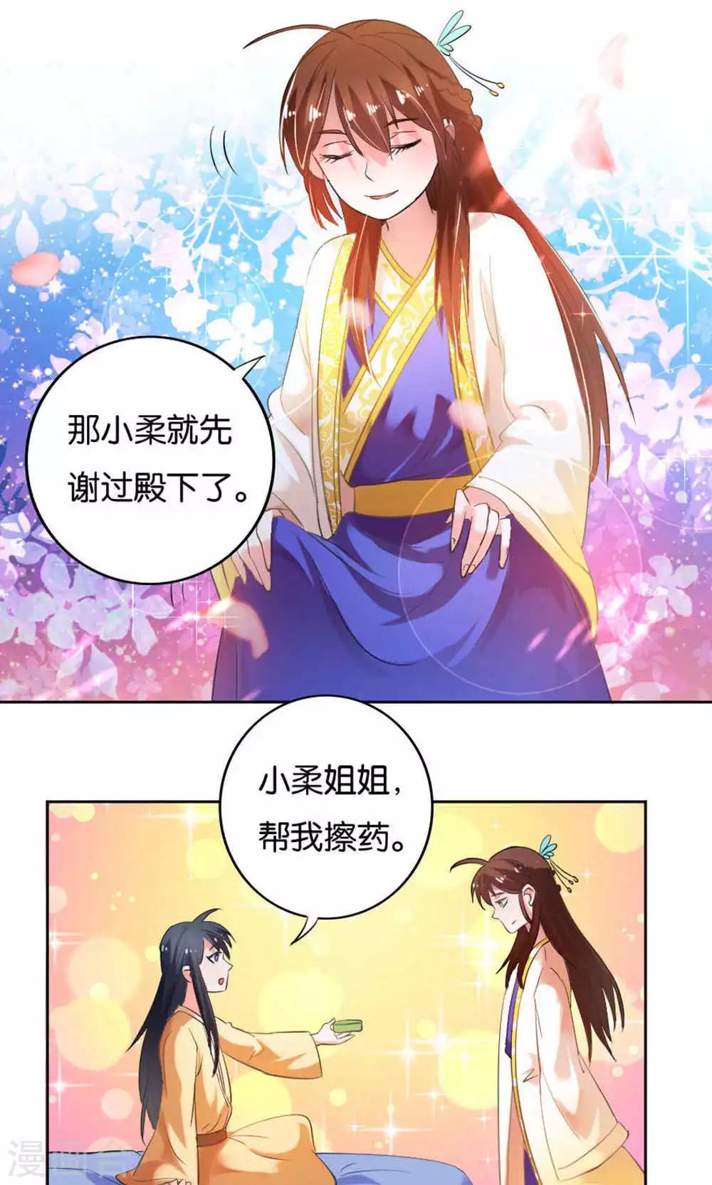 养个皇子来防老小说全集漫画,第19话1图