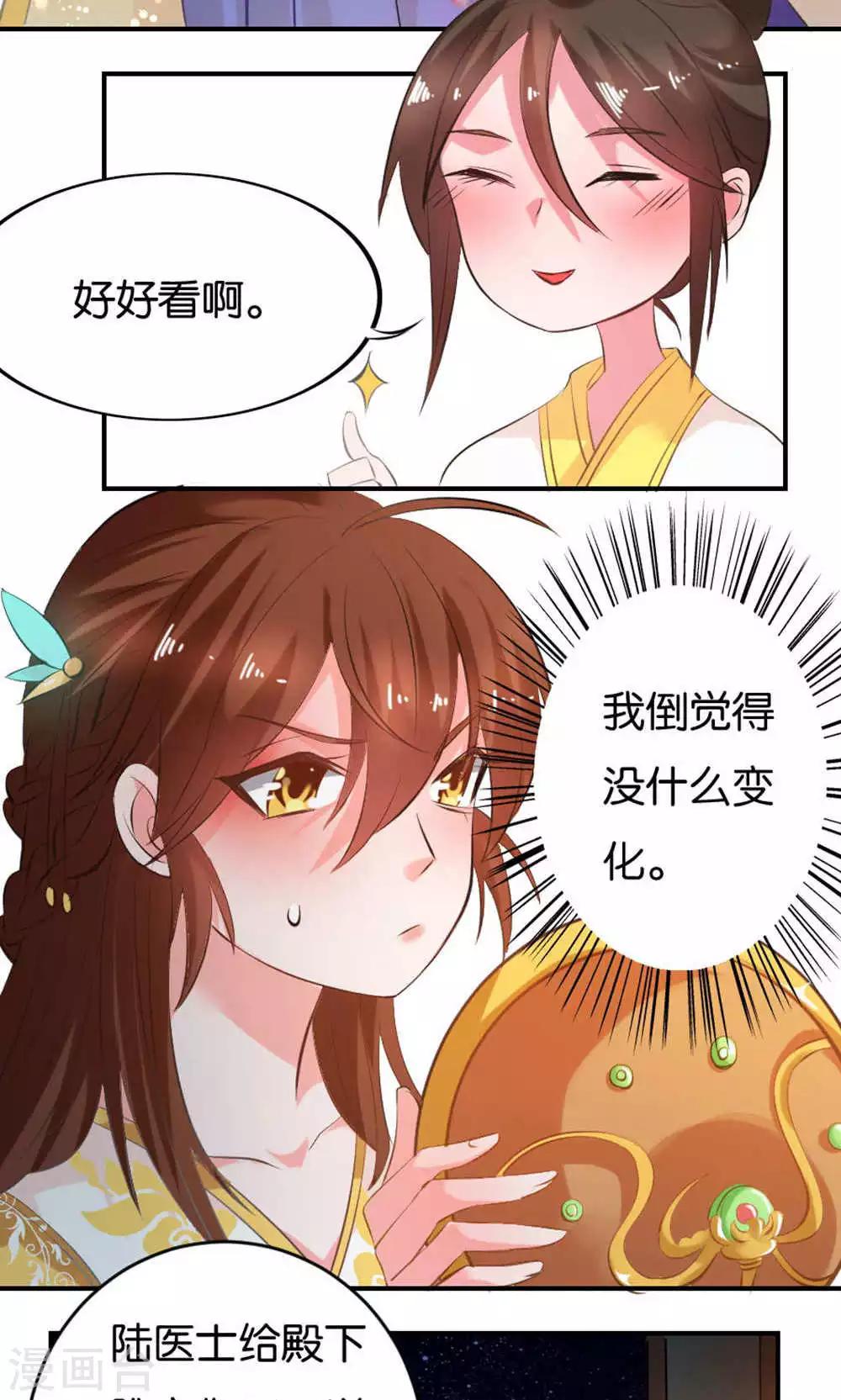 养个皇子来防老漫画解说漫画,第17话1图