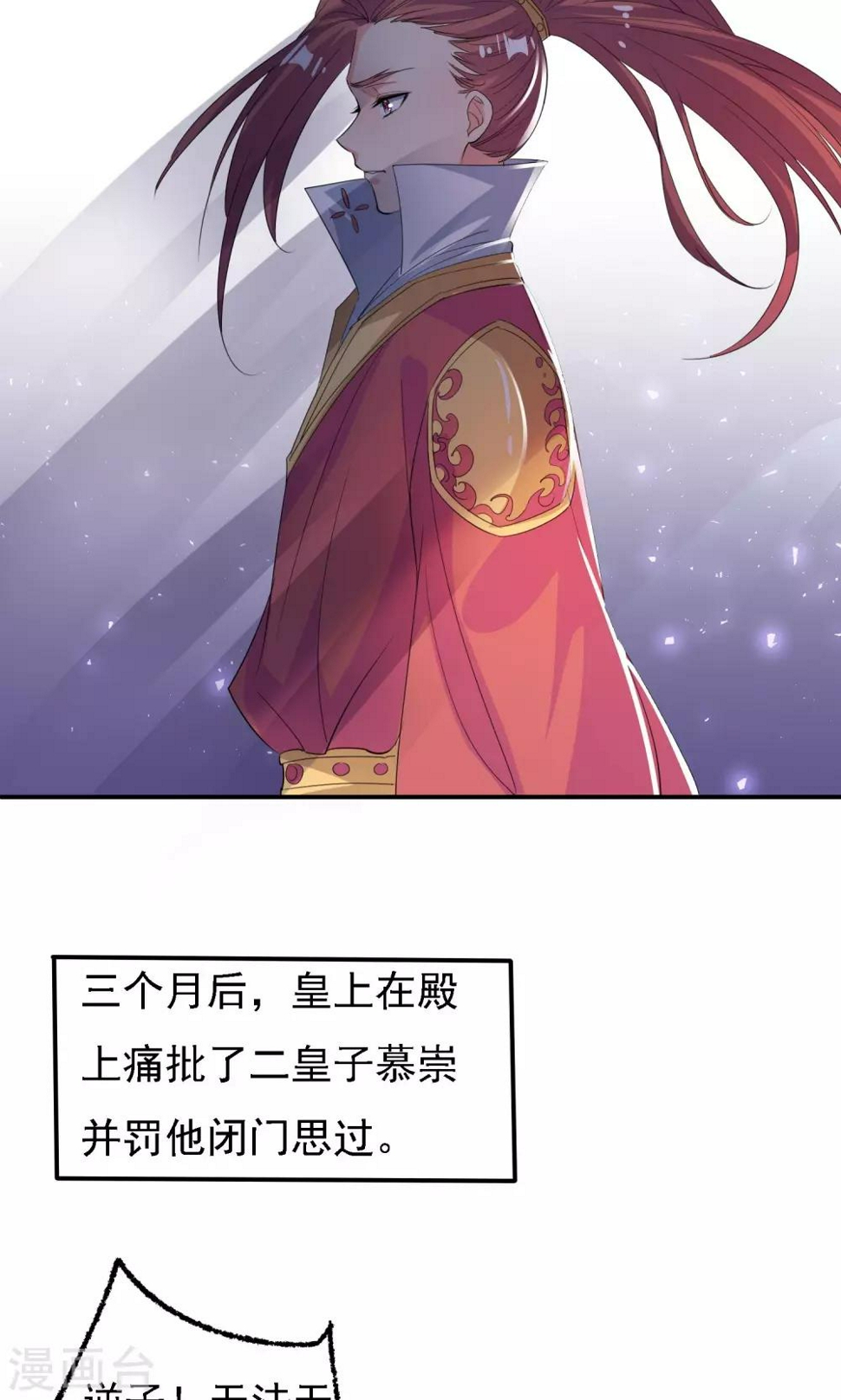 养个皇子来防老百年漫画漫画,第46话2图