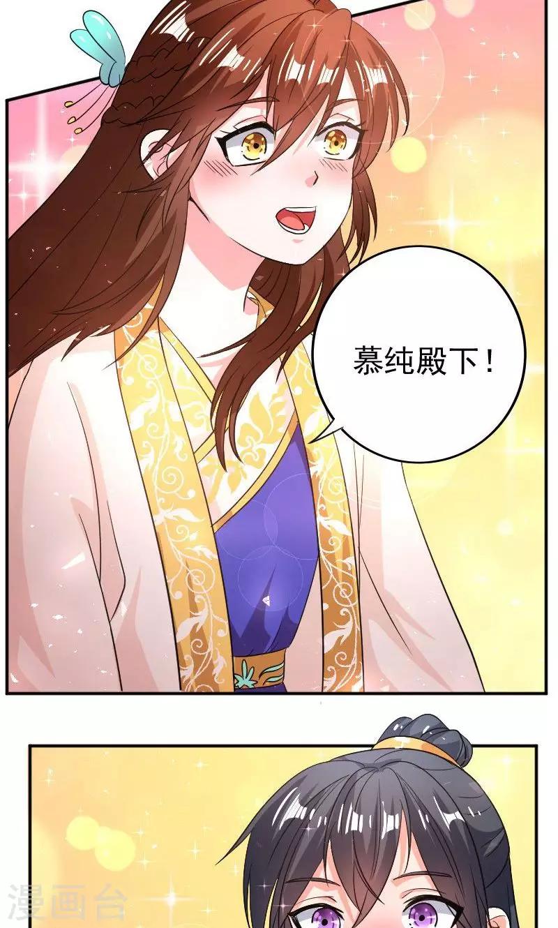 养个皇子来防老漫画,第30话2图