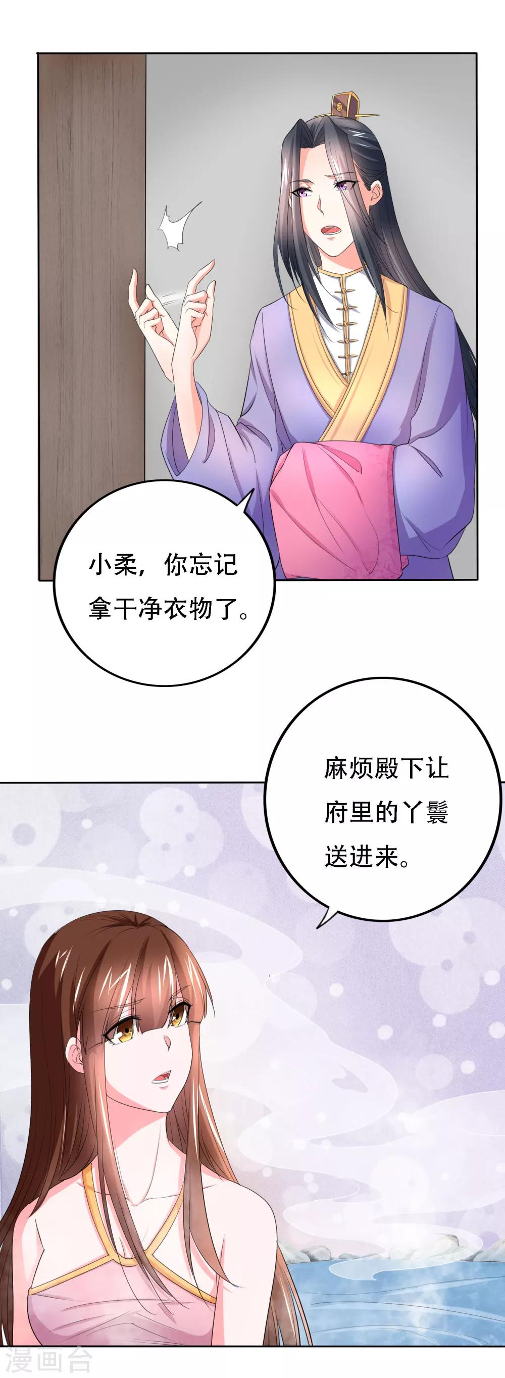 养个皇子来防老漫画,第49话2图