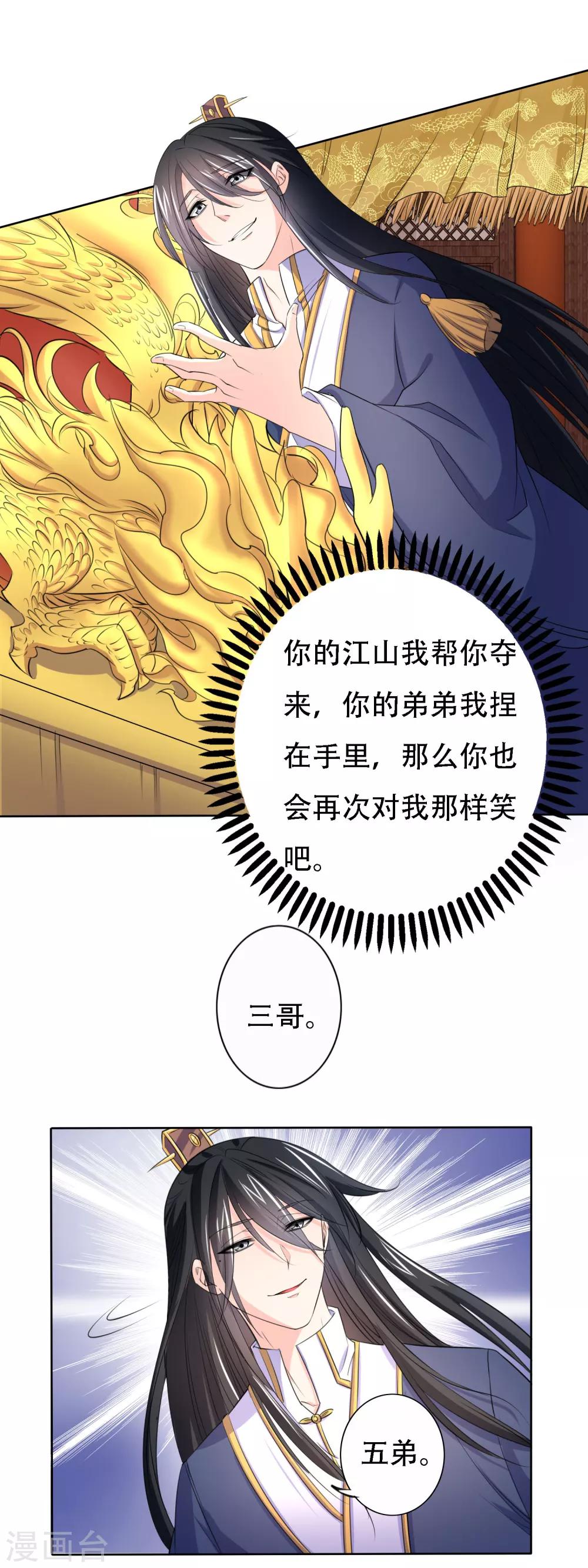 养个皇子来防老漫画,第51话2图