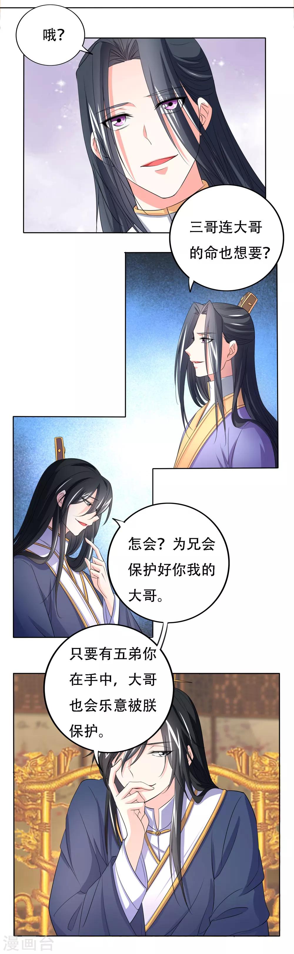 养个皇子来防老漫画免费漫画,第51话1图