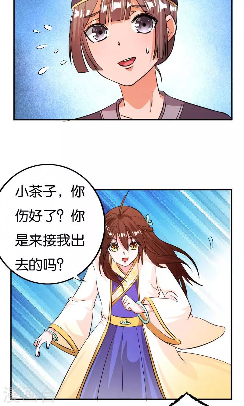 养个皇子来防老漫画免费下拉式六漫画漫画,第26话2图