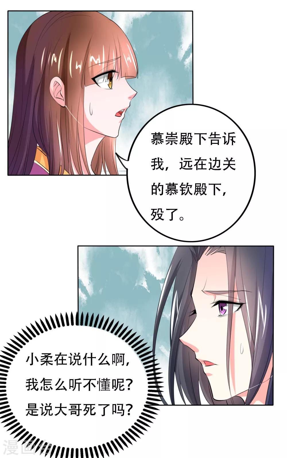 养个皇子来防老小说全集漫画,第50话2图