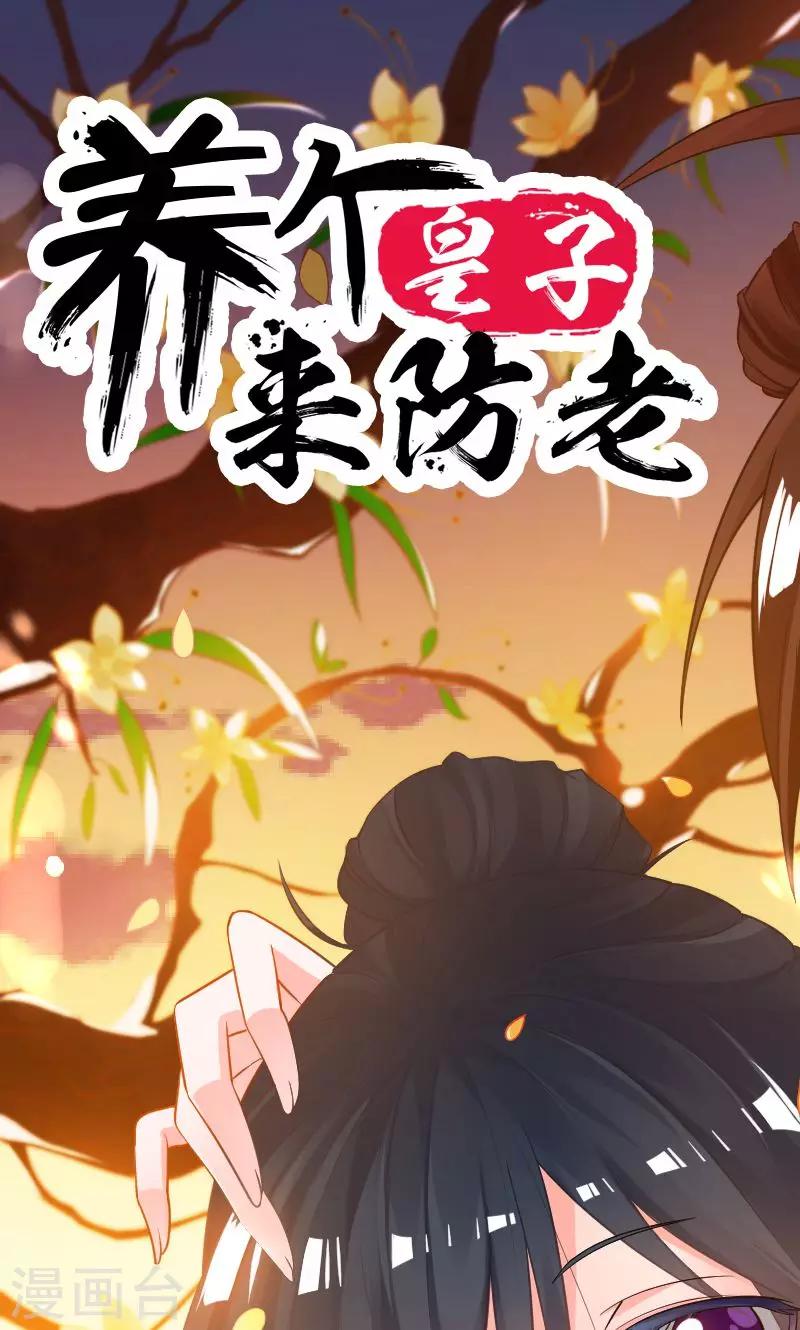 养个皇子来防老漫画,第26话1图