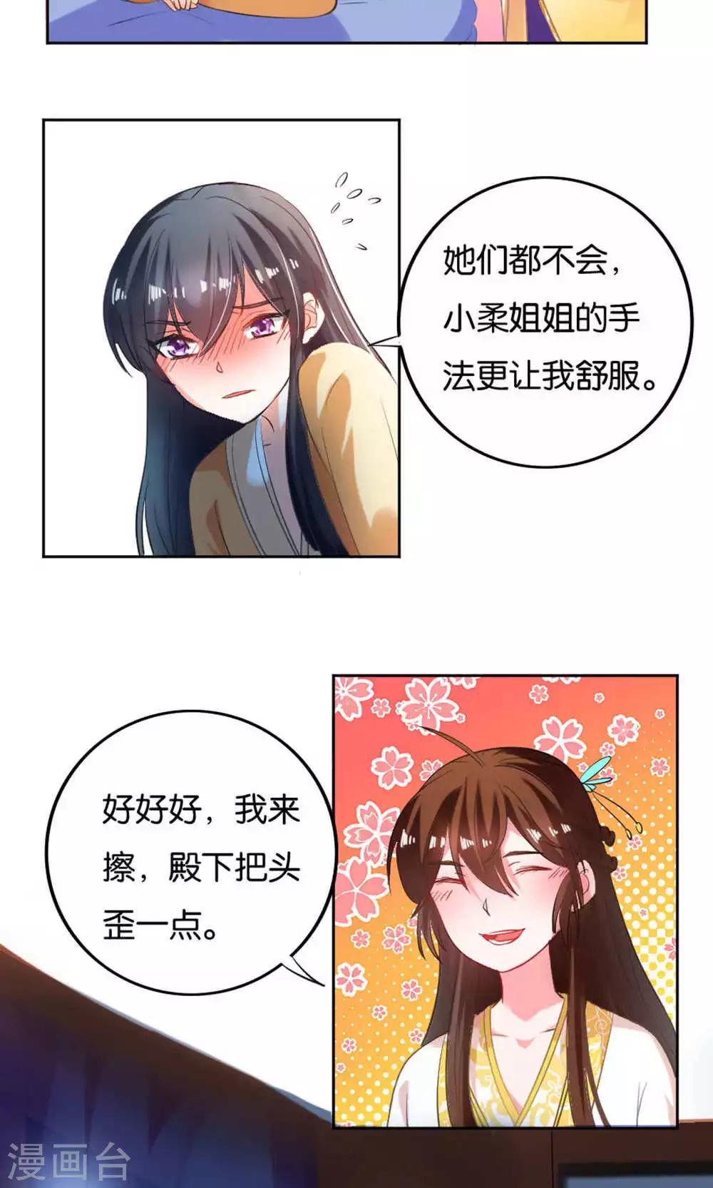 养个皇子来防老小说全集漫画,第19话2图