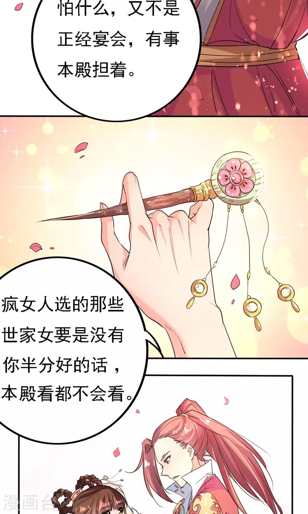 养个皇子来防老小说全集漫画,第43话2图