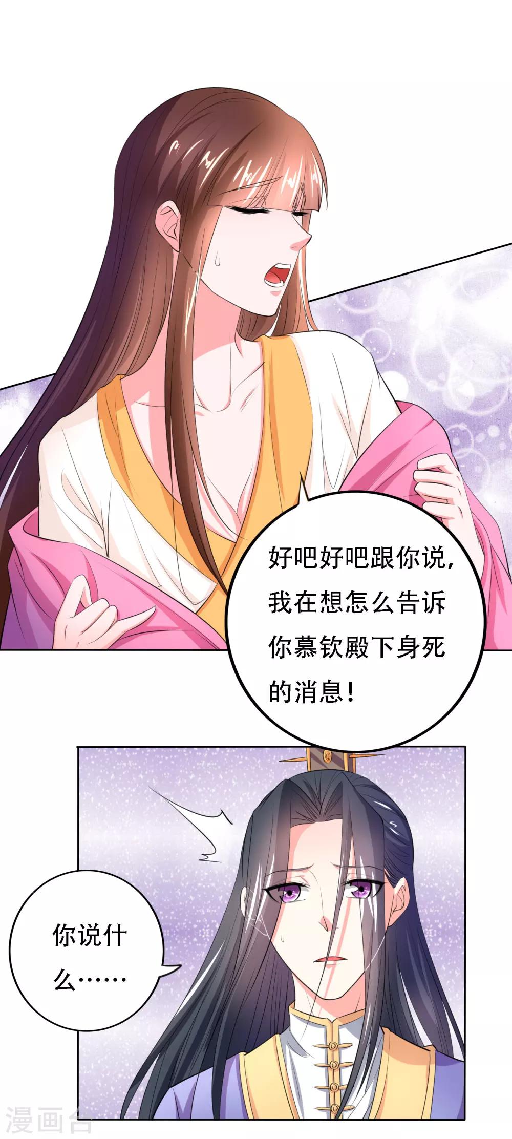 养个皇子来防老小说全集漫画,第50话1图