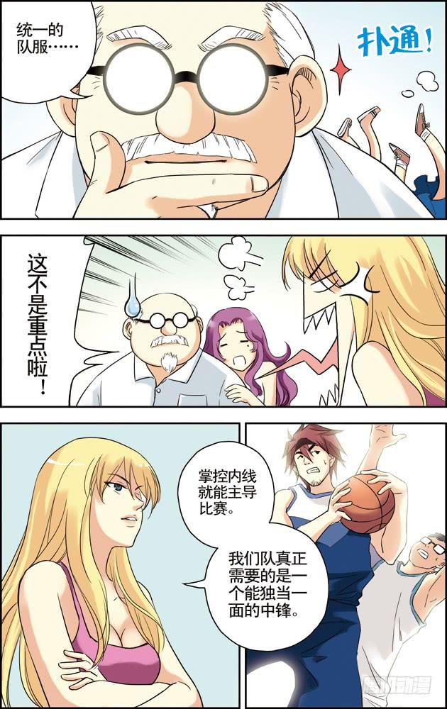 篮球之夏漫画,第38话1图