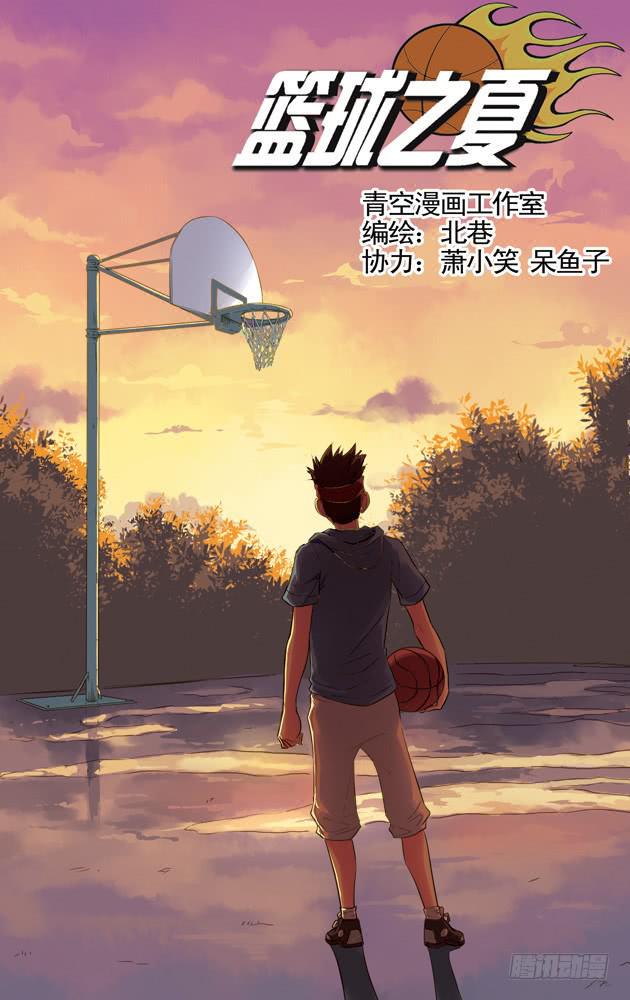 篮球之夏漫画,第39话1图
