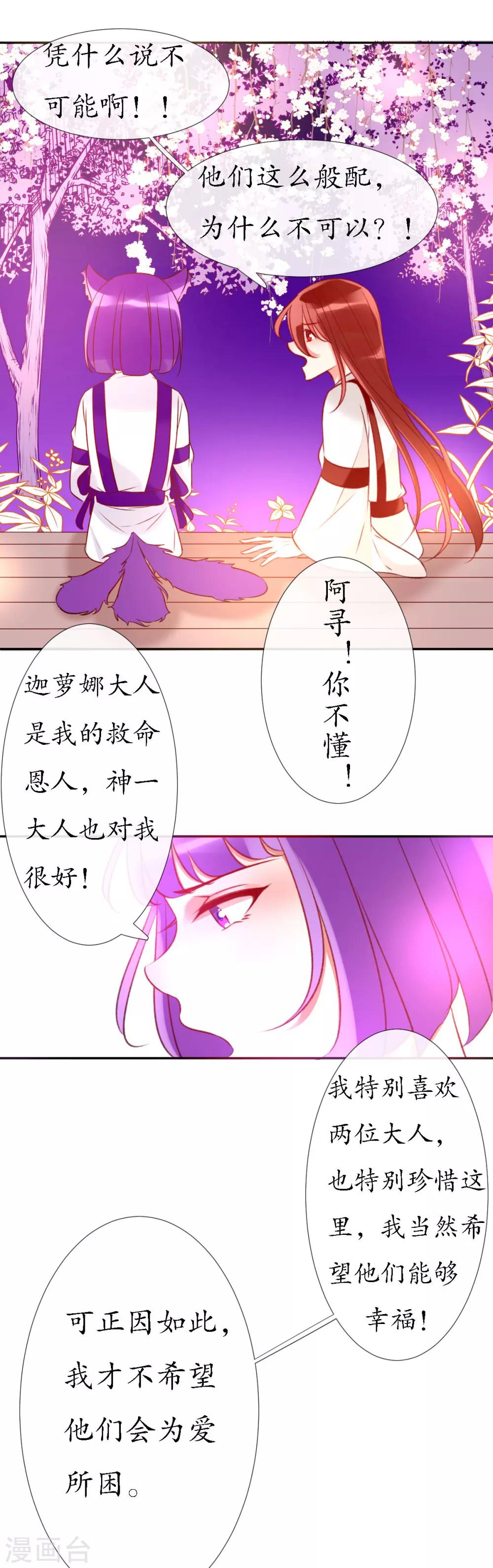 我的神明大人漫画下拉式酷漫屋漫画,第12话 人神岂是会有结果的？1图