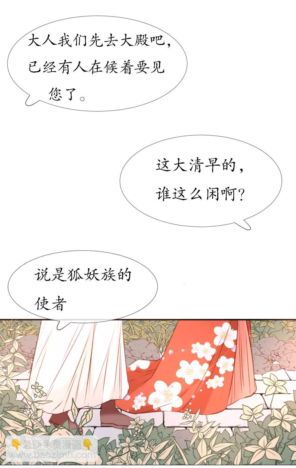 我的神明大人漫画,第13话 狐族使者到访1图