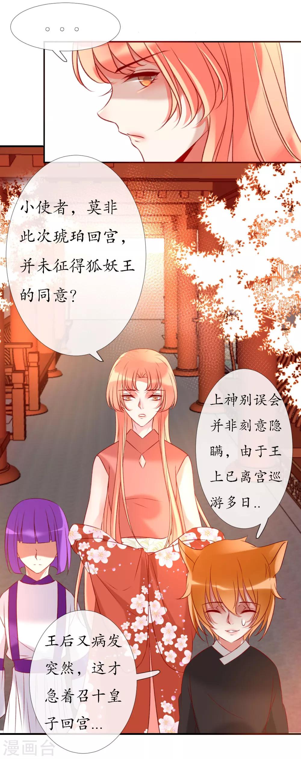 我的神秘女友小说漫画,第15话 狐妖之族1图