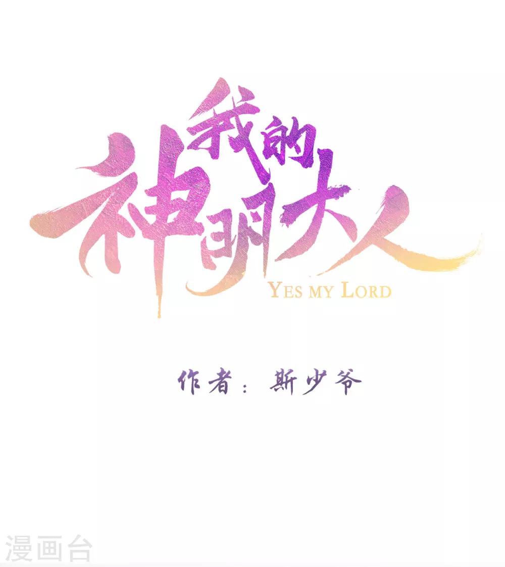 我的神明大人漫画,第11话 我会一直在你身边1图