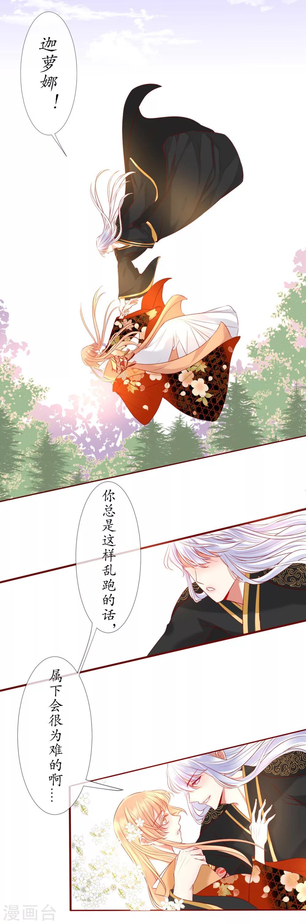 我的神秘男友漫画,第5话 神兽参齐2图