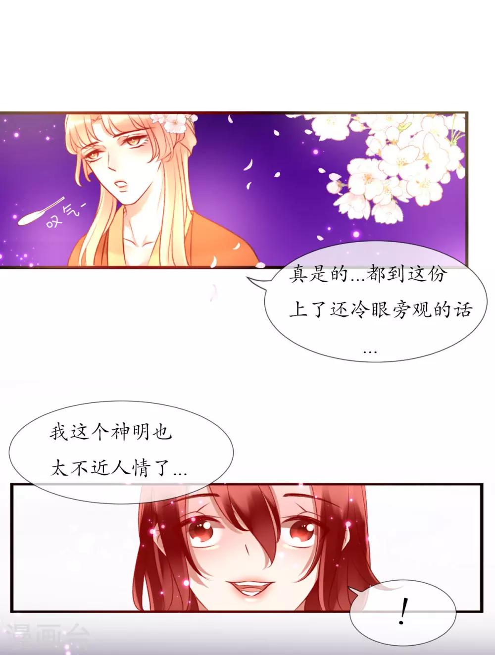 我的神明大人是什么意思漫画,第9话 如愿1图