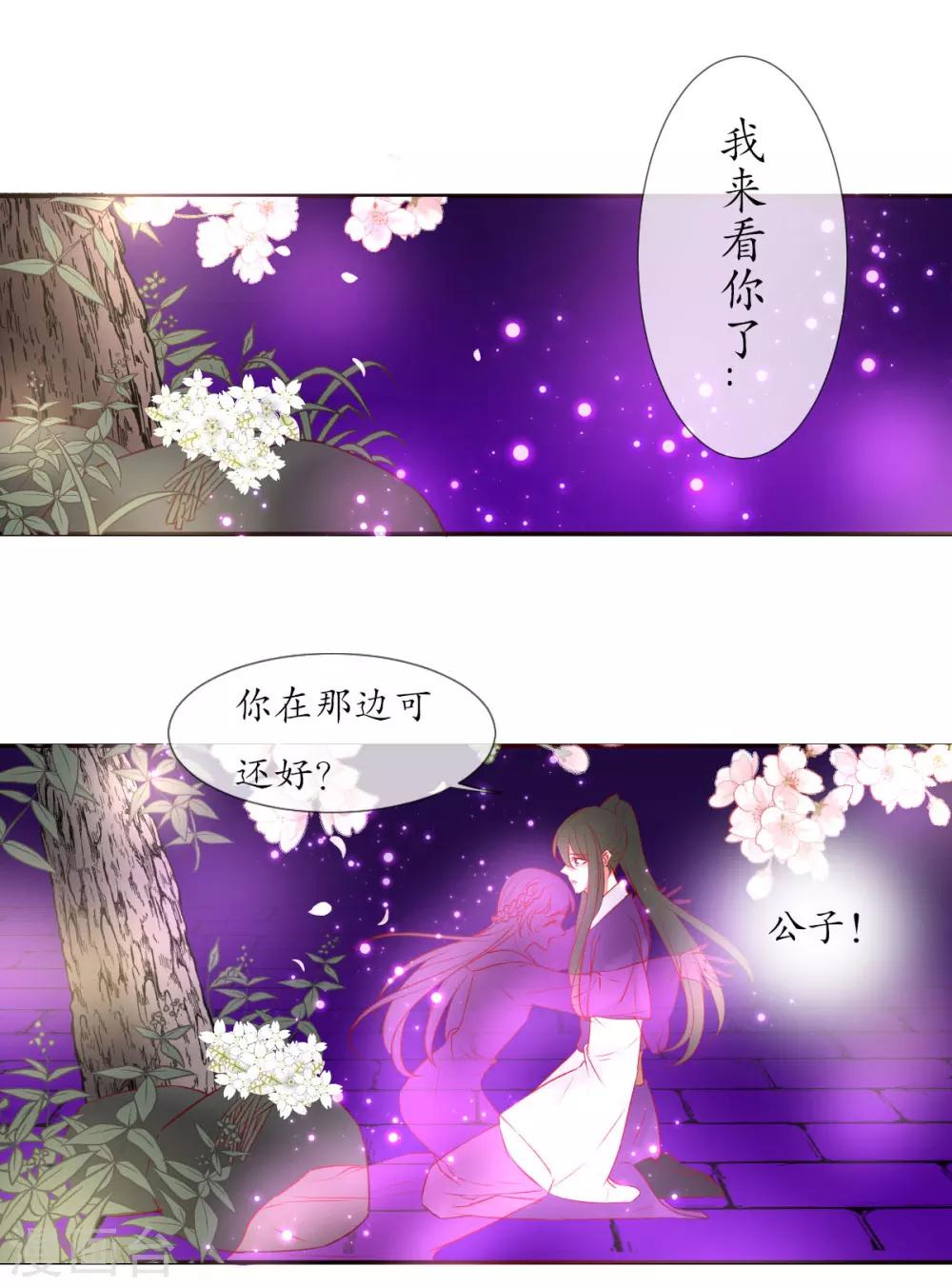 我的神明大人漫画,第9话 如愿2图