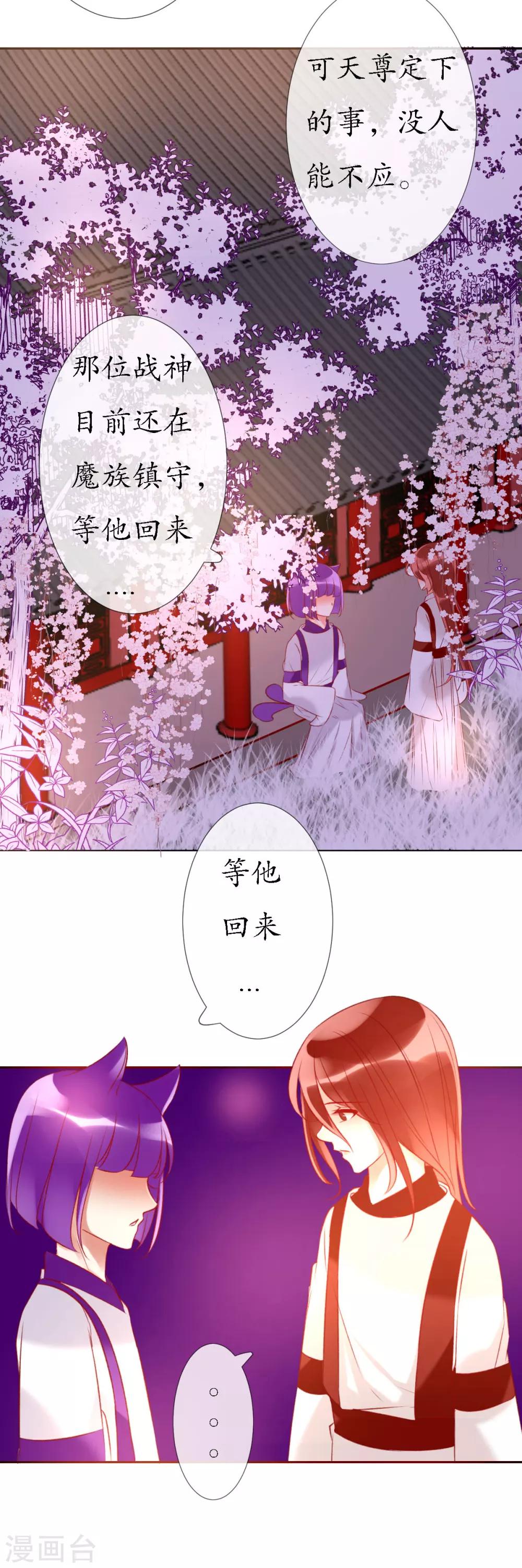 我的神明大人电视剧漫画,第12话 人神岂是会有结果的？2图