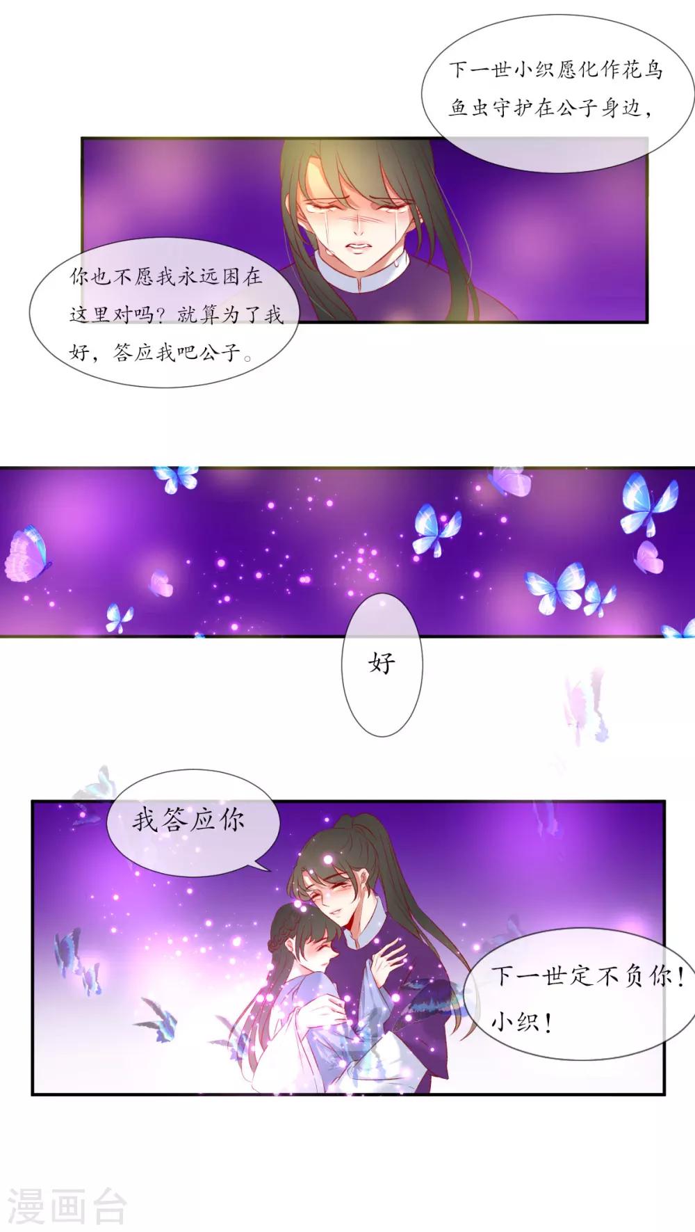 我的神明大人是什么意思漫画,第9话 如愿1图