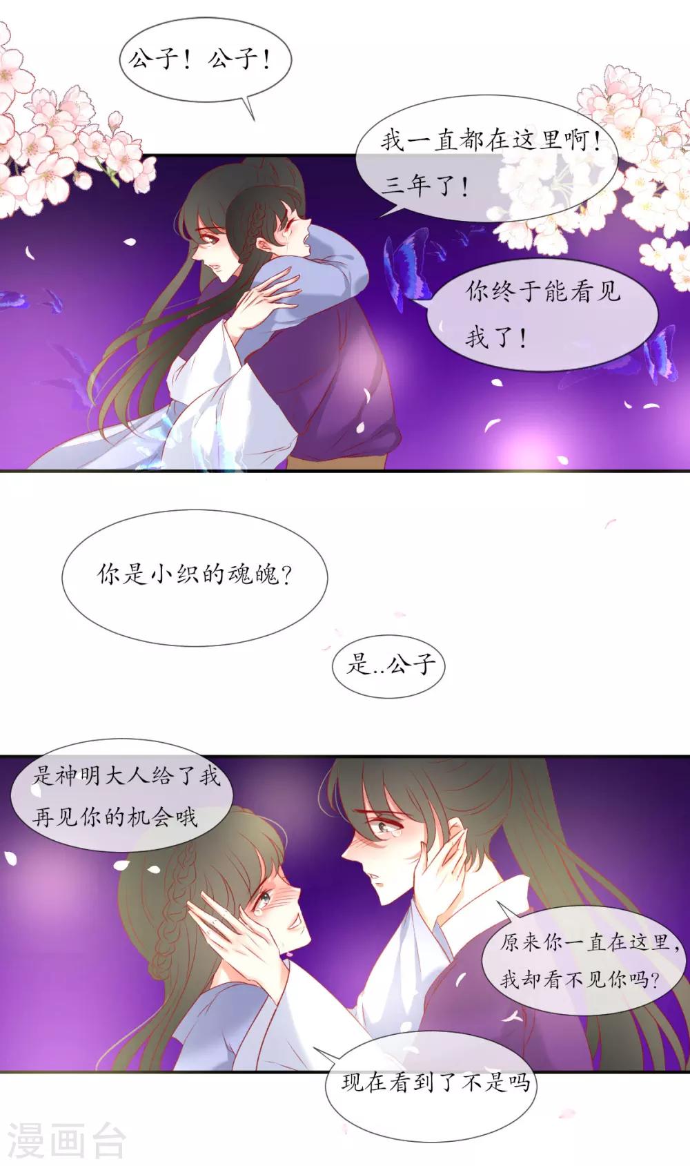 我的神明大人啊漫画,第9话 如愿1图