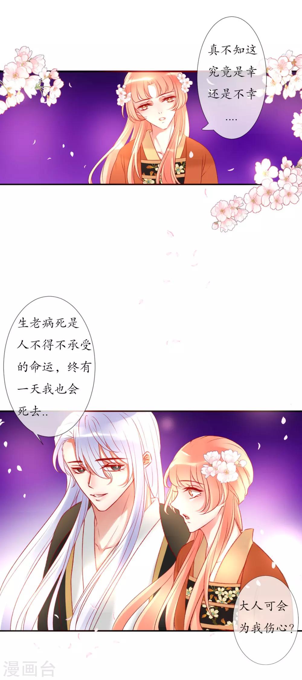 我的神明大人是什么意思漫画,第9话 如愿1图