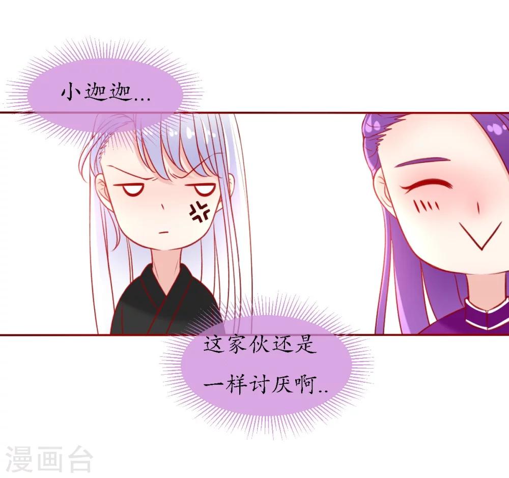 我的神明什么意思漫画,第6话 战神玄琨2图