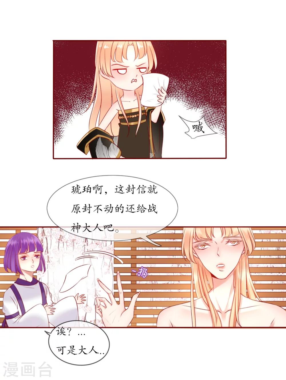 我的神明大人文案漫画,第3话 懒散的神明2图