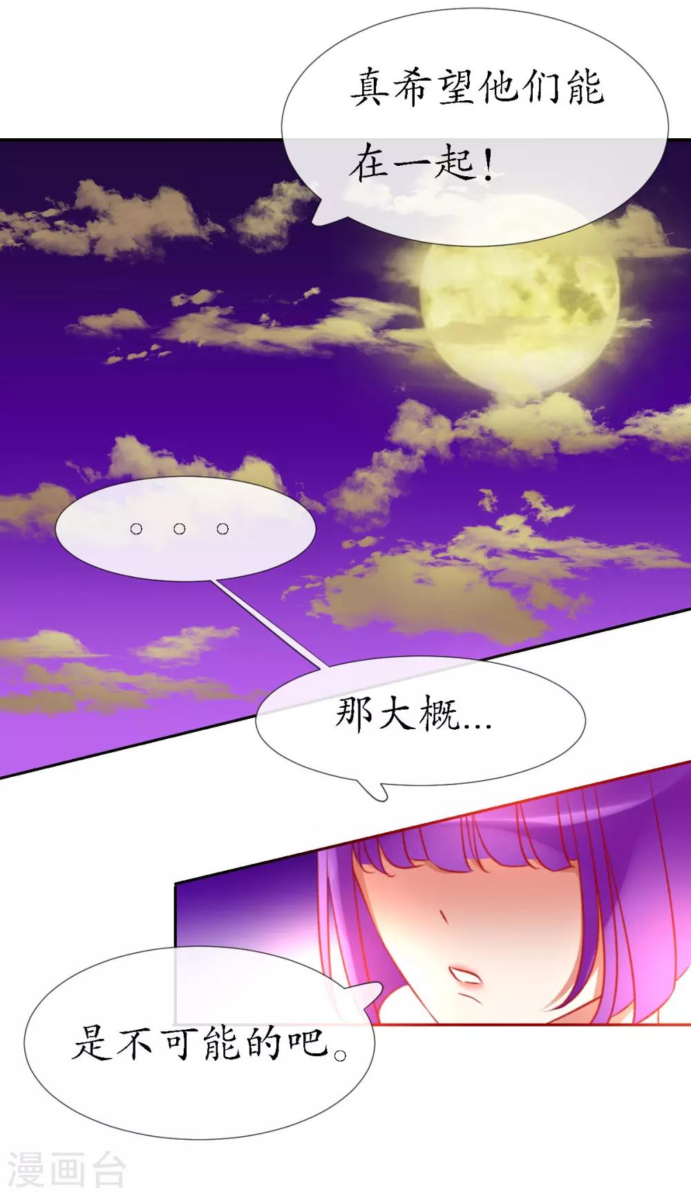 我的神明大人音乐漫画,第12话 人神岂是会有结果的？2图