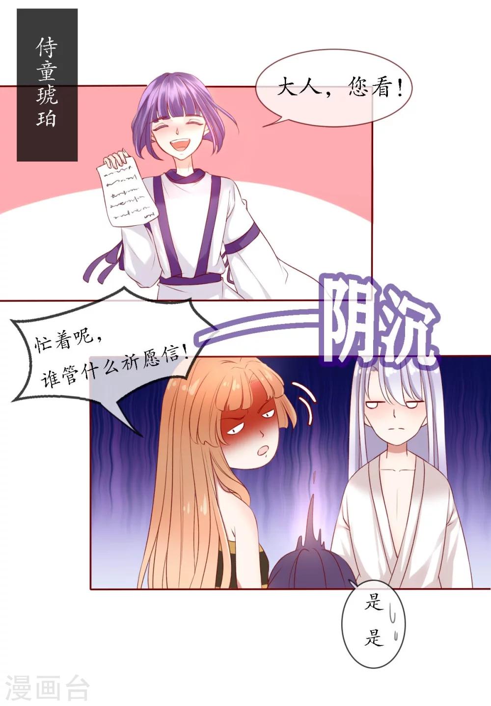 我的神明大人橙光漫画,第3话 懒散的神明1图