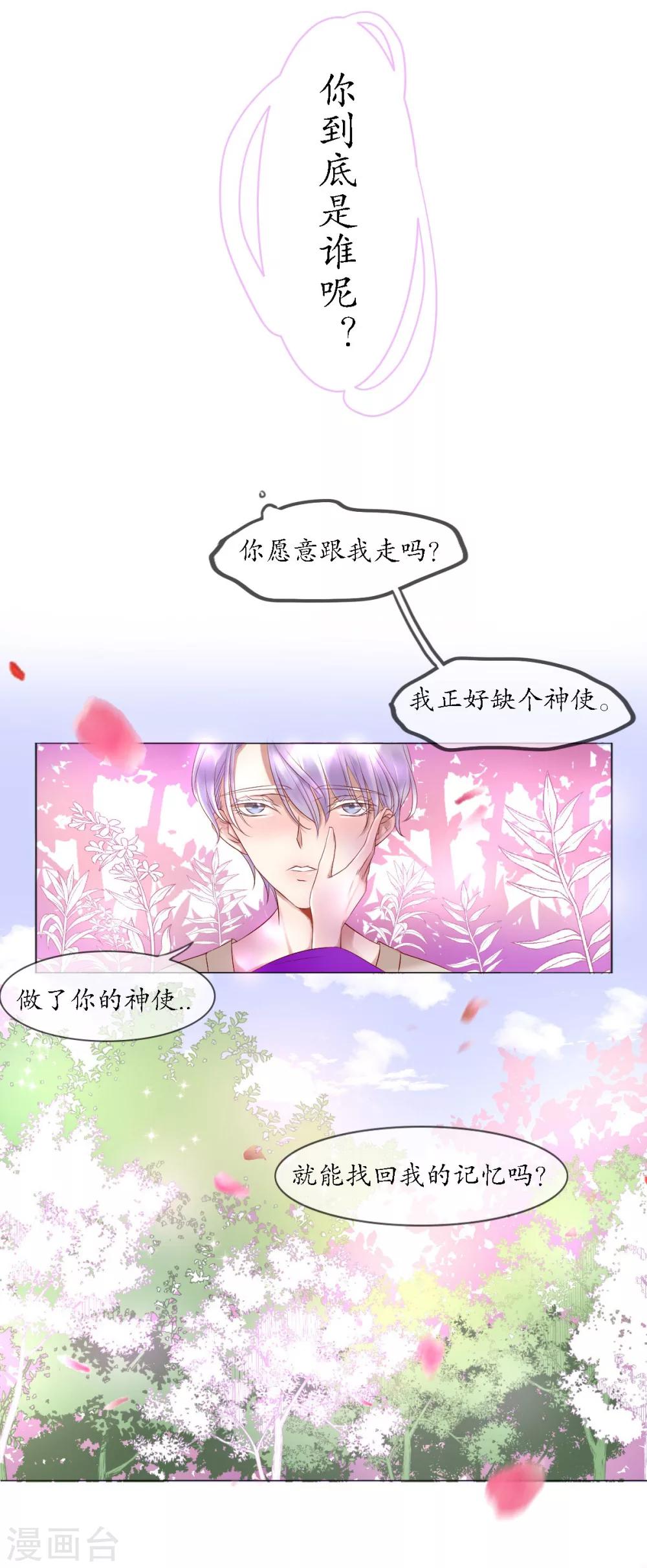 我的神明大人英语漫画,第1话 神之初见2图