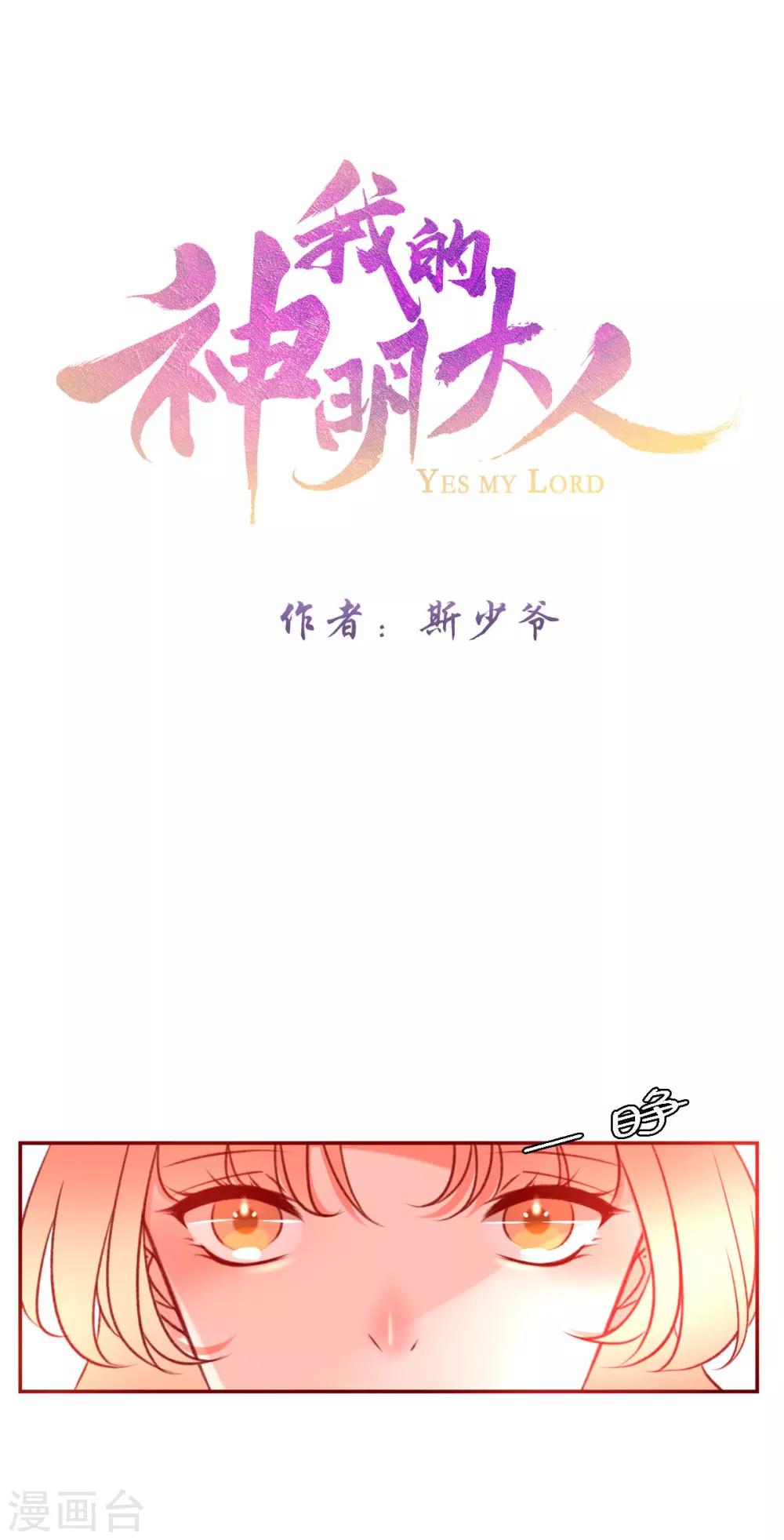 我的神明大人漫画,第13话 狐族使者到访2图