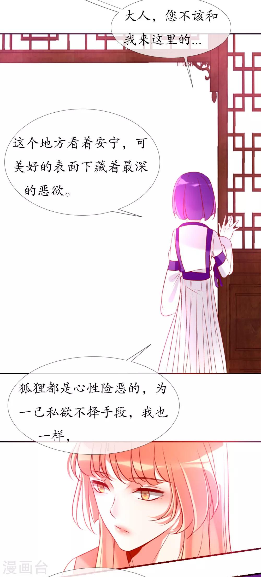 我的神秘女友小说漫画,第15话 狐妖之族2图