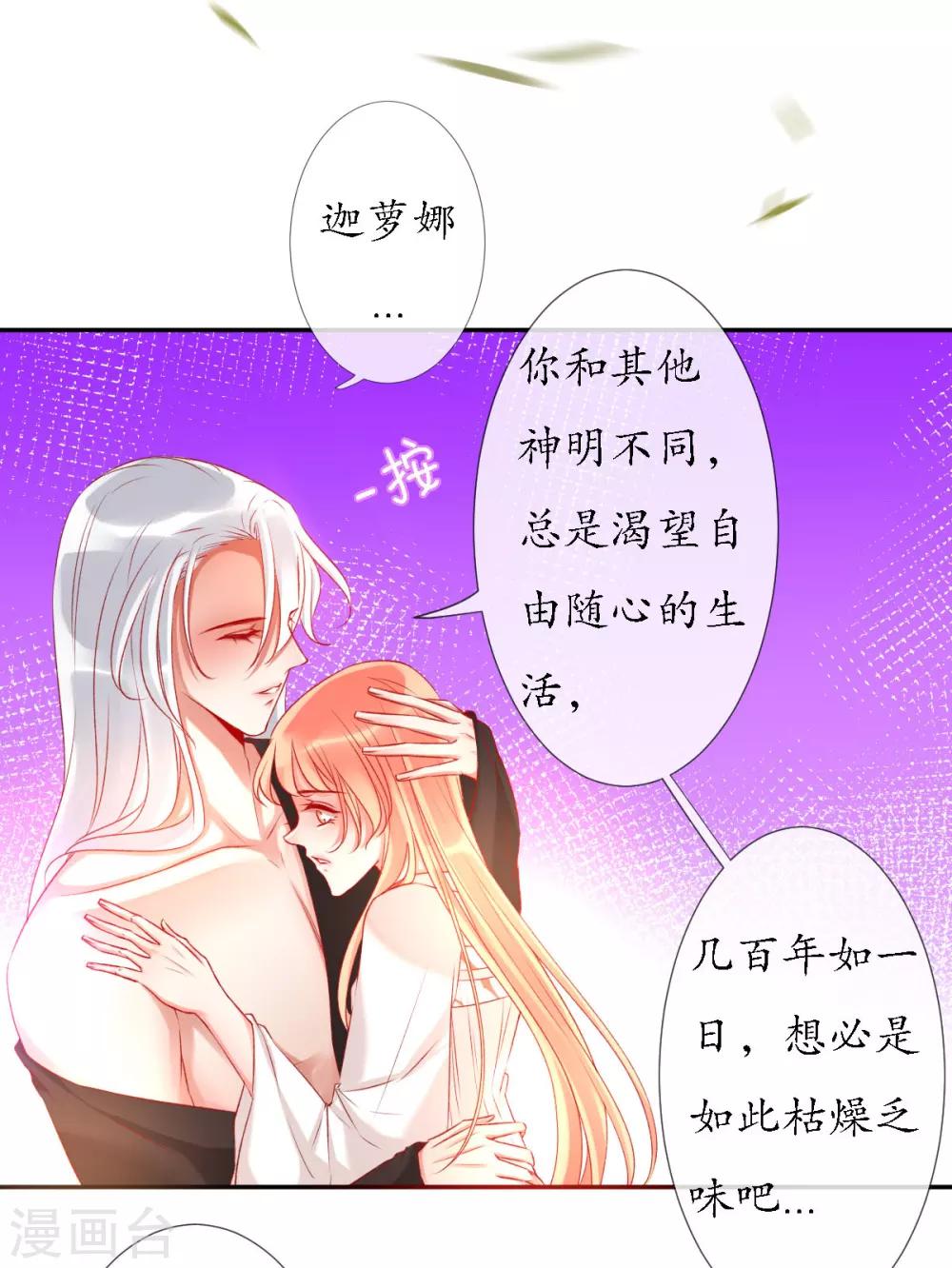 我的神明大人原剧漫画,第11话 我会一直在你身边2图