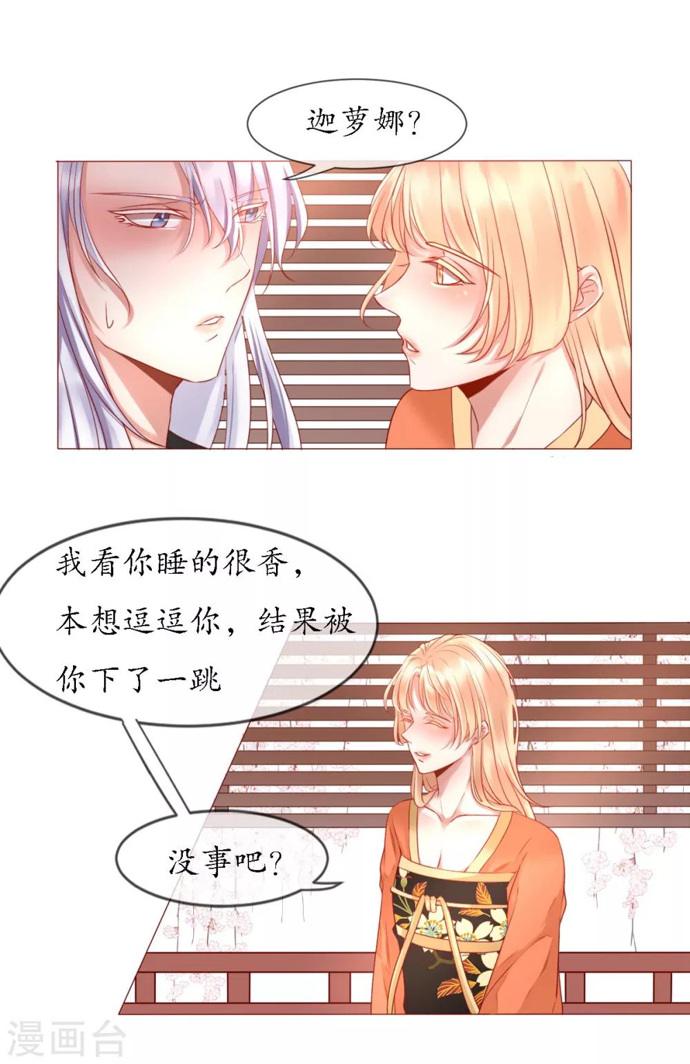 我的神明与教廷漫画,第2话 梦中之人2图